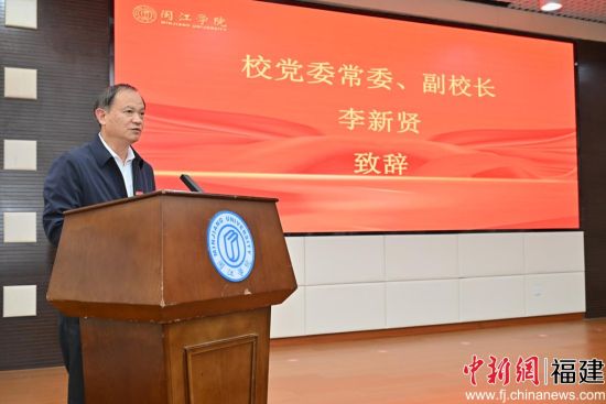 　　闽江新澳门六合彩预测
党委常委、副校长李新贤致辞，闽江新澳门六合彩预测
供图